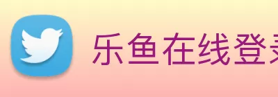 乐鱼在线登录最新官网 - 乐鱼leyu(中国) logo